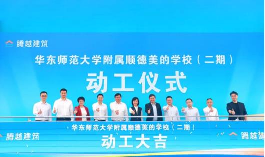 騰越建筑以專業(yè)致未來|辦好基礎(chǔ)教育，孕育希望火種