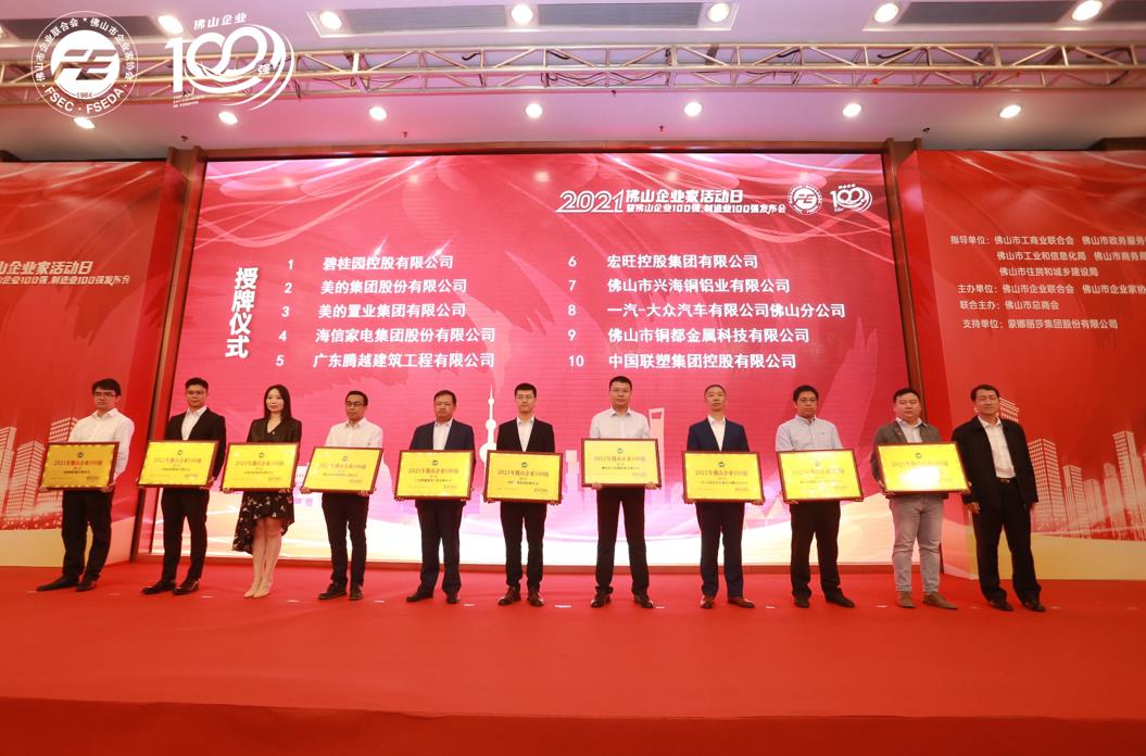 持續(xù)攀升！騰越建筑位列“2021年佛山企業(yè)100強(qiáng)”第5位！