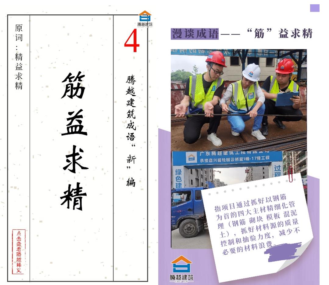 “漫話(huà)”成語(yǔ)丨騰越建筑勤儉辦公有新意！