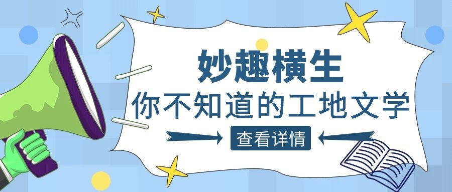 趣談工程人的生活，騰越人的“N種文學(xué)”