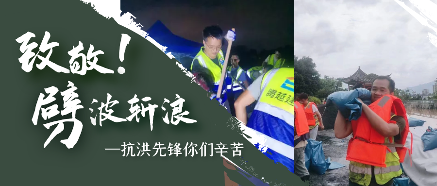 直擊抗洪前線(xiàn)，騰越鐵軍沖鋒一線(xiàn)戰(zhàn)洪災(zāi)