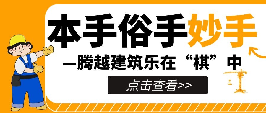 妙手提升，來(lái)看騰越人如何落子